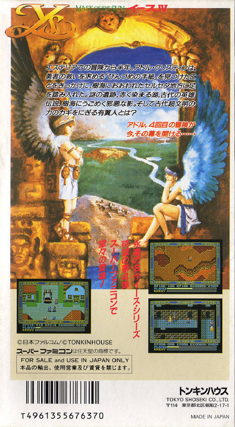 Ys IV : Mask of the Sun — Box back